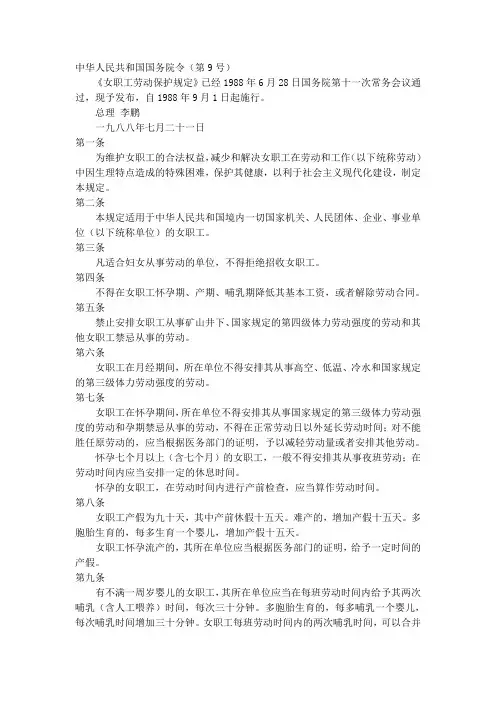 女职工劳动保护规定 2