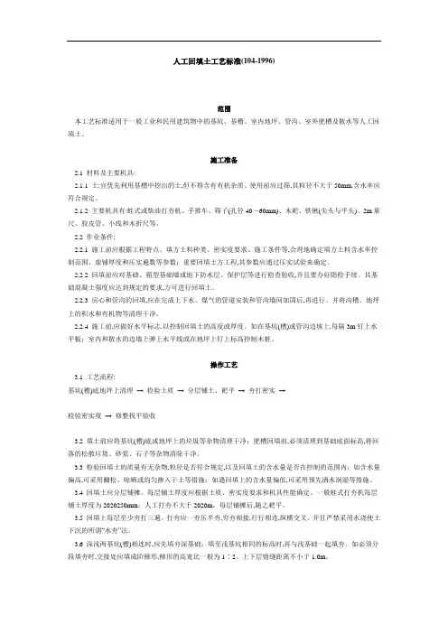 人工回填土工艺标准(1041996)