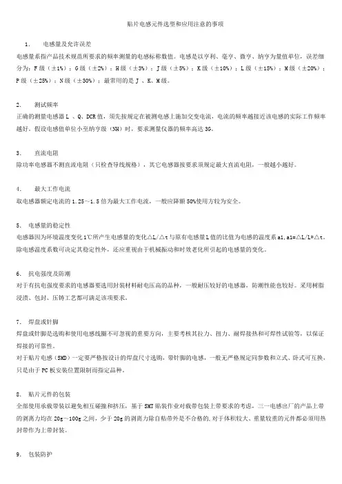 贴片电感元件选型和应用注意的事项