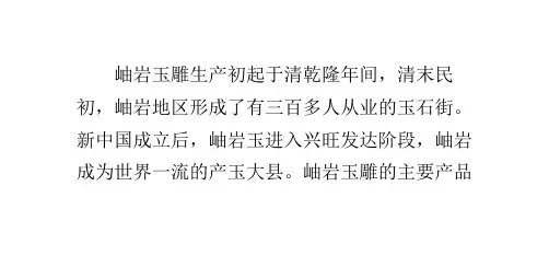 岫岩玉雕简介