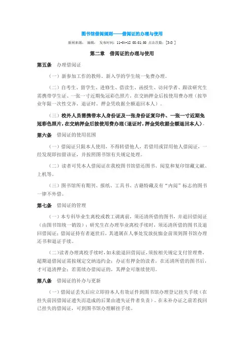 哈尔滨师范大学图书馆借阅规则