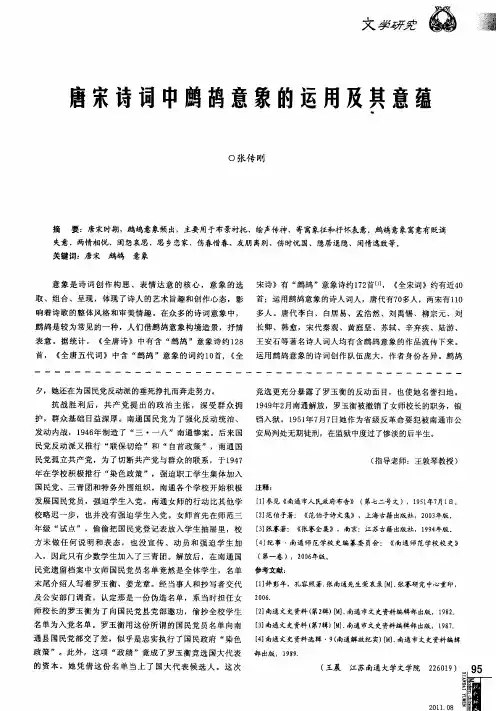 唐宋诗词中鹧鸪意象的运用及其意蕴