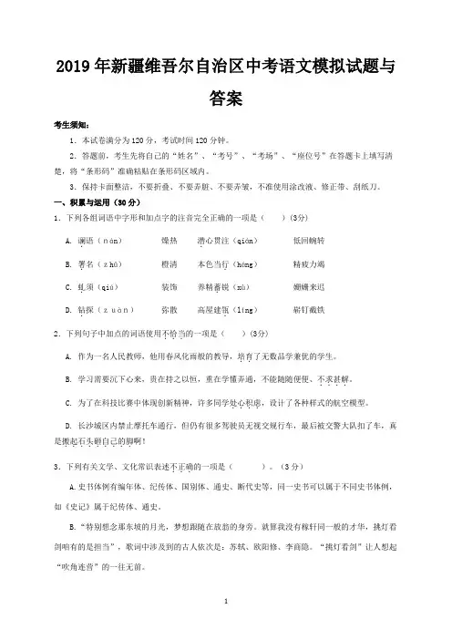 2019年新疆维吾尔自治区中考语文模拟试题与答案