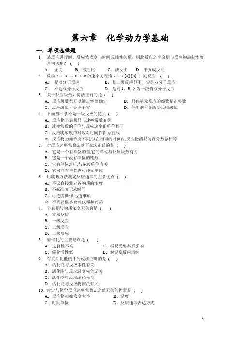 物理化学第六章 化学动力学基础