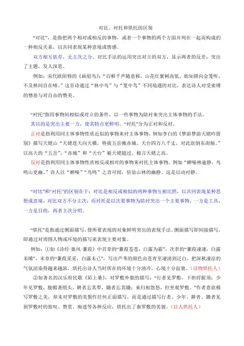对比、衬托、烘托