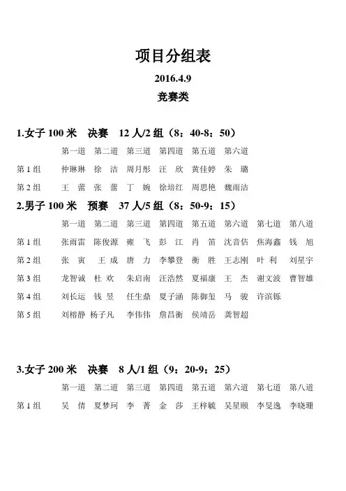 新运动会项目分组表新 (1)