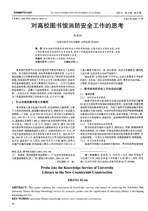 对高校图书馆消防安全工作的思考