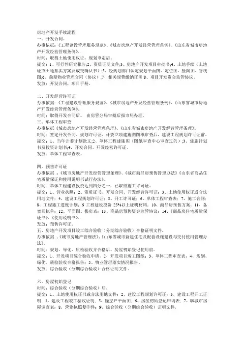房地产开发手续流程