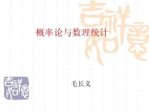 概率论与数理统计第一章1
