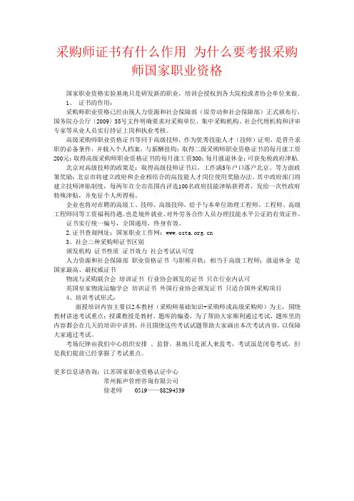 采购师证书有什么作用 为什么要考报采购师国家职业资格