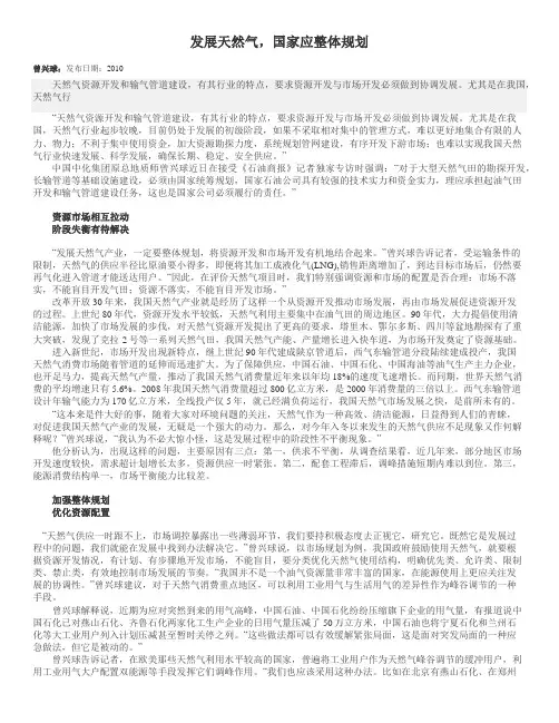 发展天然气,国家应整体规划
