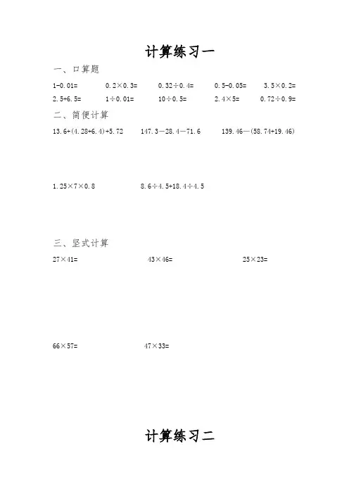 五年级上册数学小数乘除法计算练习题