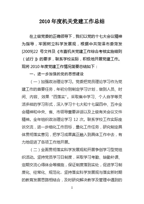 党委年度工作总结