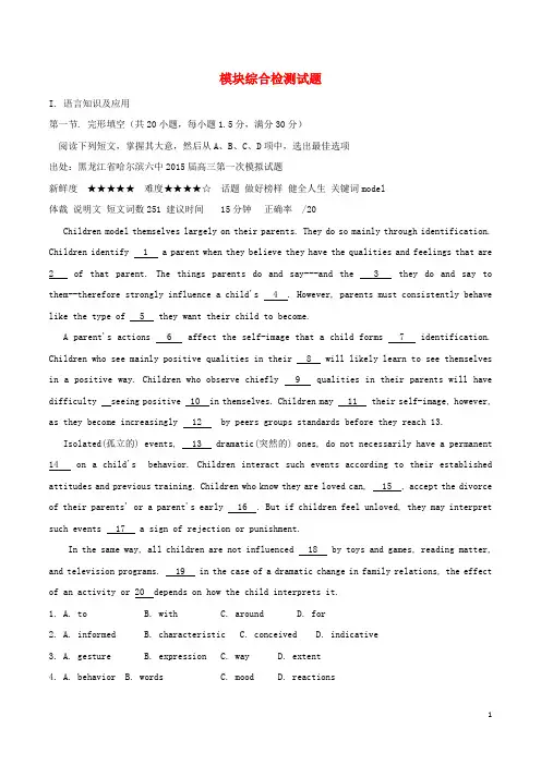 高考英语一轮复习 模块综合检测试题 新人教版必修3