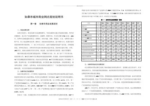 某城市商业网点规划描述