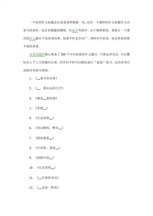 一个好的作文标题会让阅卷老师眼睛一亮