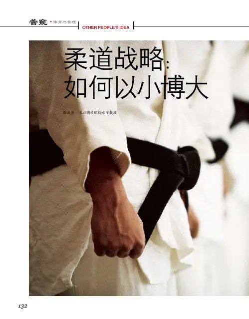 柔道以小搏大