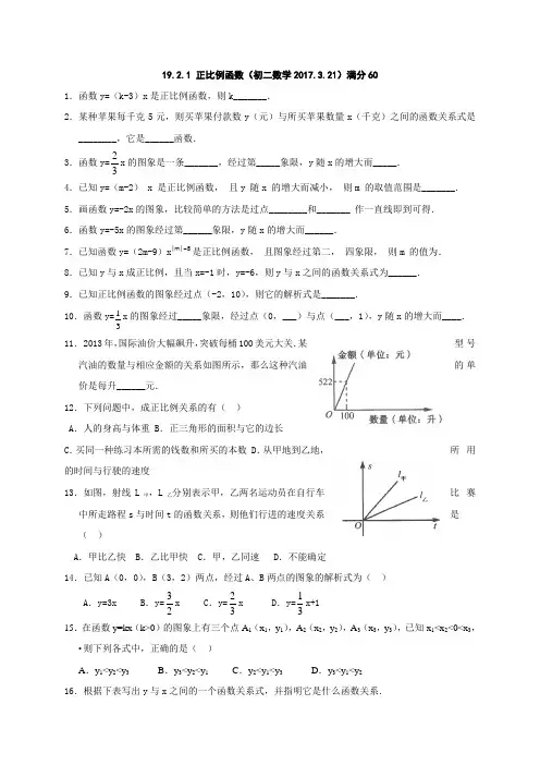 人教版八年级数学下册19.2.1正比例函数(有答案)