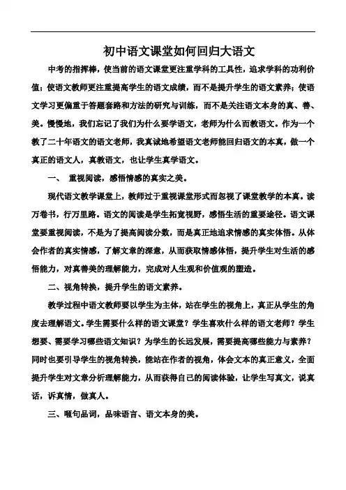 初中语文课堂如何回归大语文