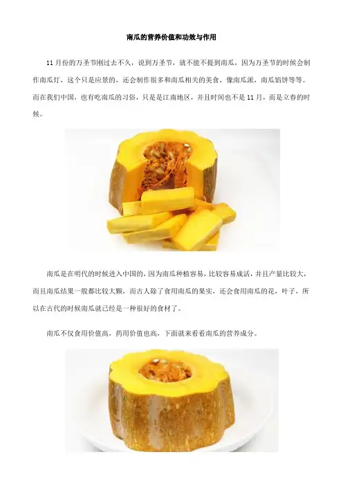 南瓜的营养价值和功效与作用