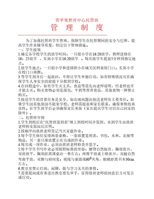 课外辅导机构托管班管理制度