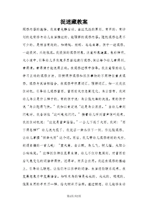 三年级上册音乐教案捉迷藏   ｜人音版(简谱)