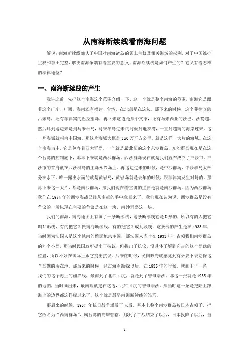 从南海断续线看南海问题