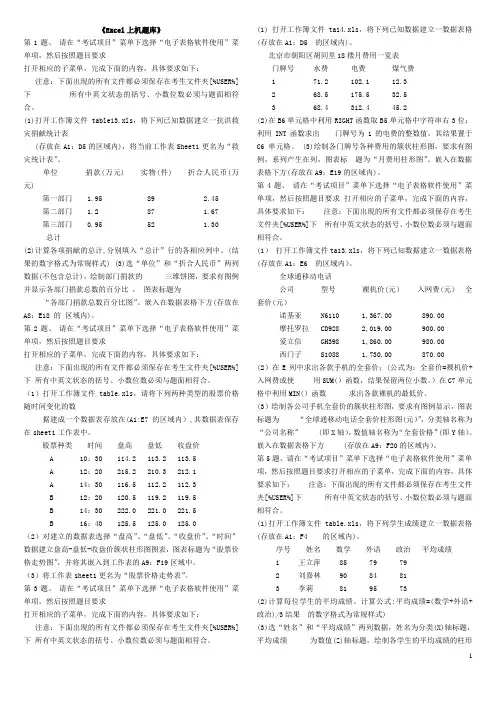 《Excel上机题库2》