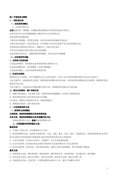 初二法律 政治复习纲要