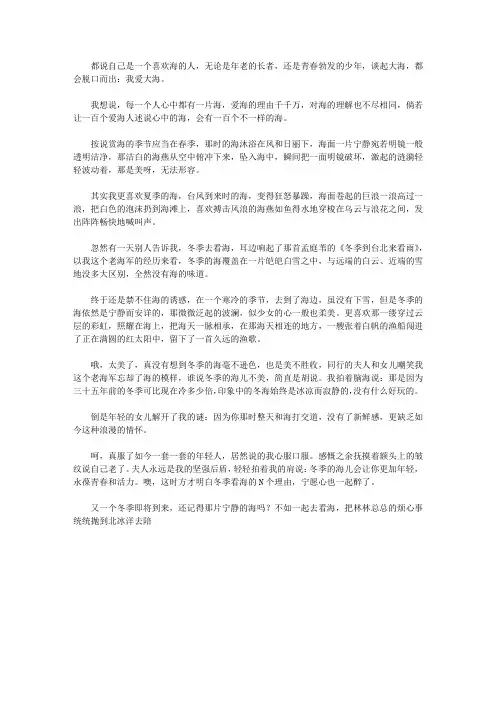 冬季里我们一起去看海