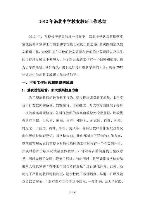 涡北中学教学工作总结