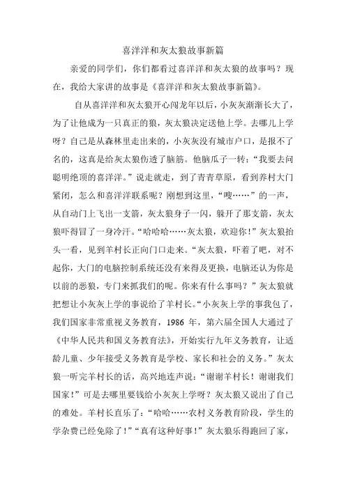喜洋洋和灰太狼故事新篇