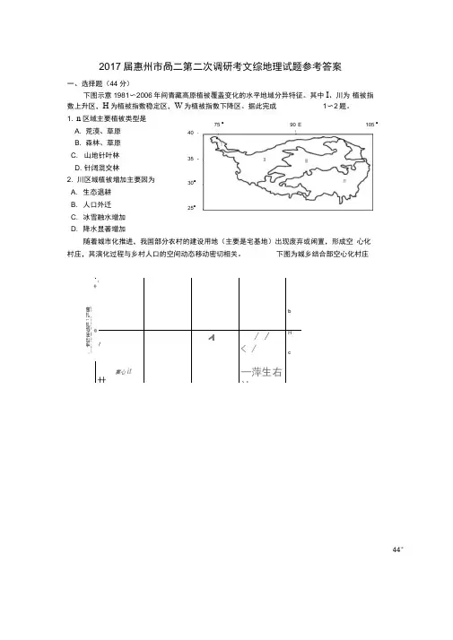 惠州市高三第二次调研考试地理试题参考答案