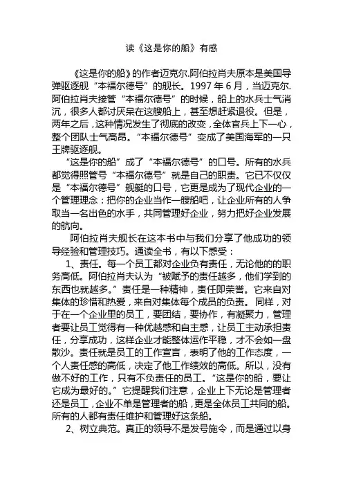 “这是你的船”读后感