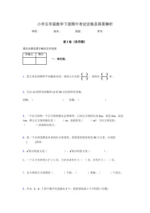 2020年浙江省绍兴市小学五年级数学下册期中考试试卷及答案word可打印342464