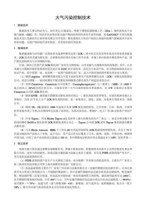 大气污染控制技术