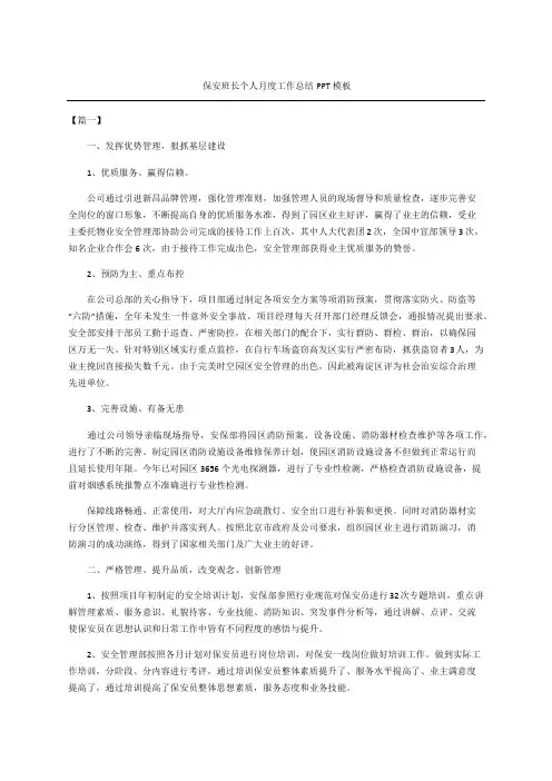 保安班长个人月度工作总结PPT