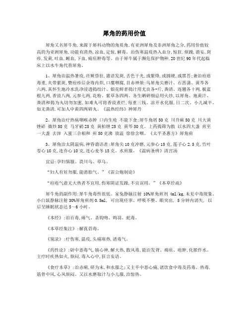 犀角的药用价值