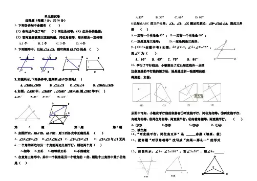 第七章_八年级数学上册平行线的证明单元测试题(北师大版)-_2