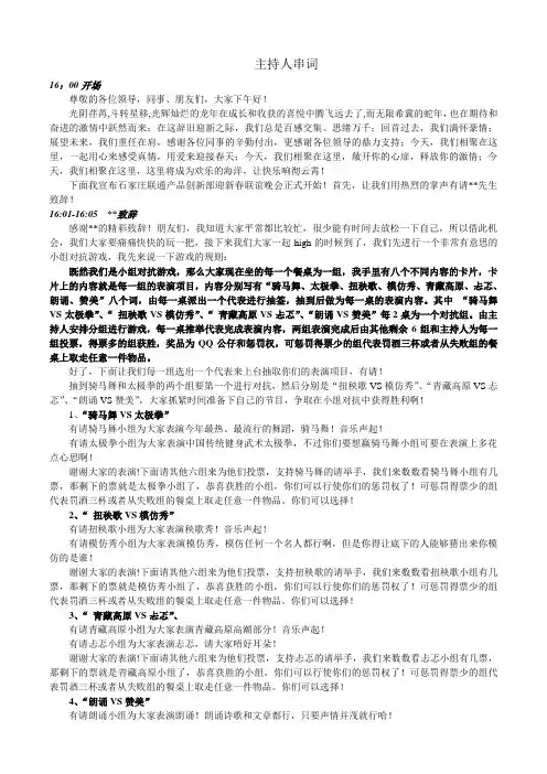 新年晚会主持人串词
