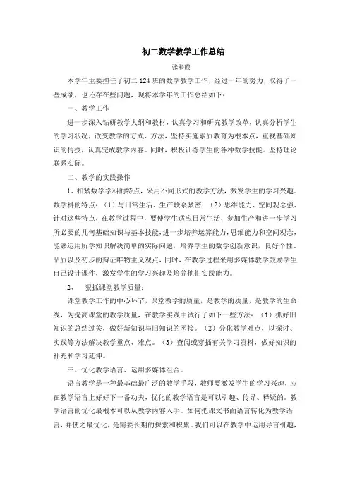 初二数学教学工作总结