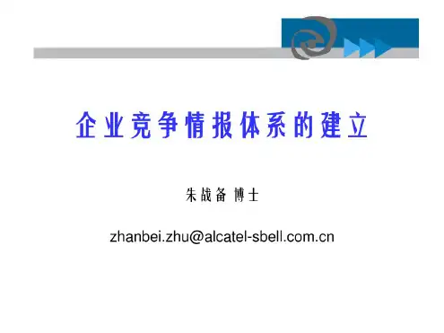 企业信息管理体系的构建