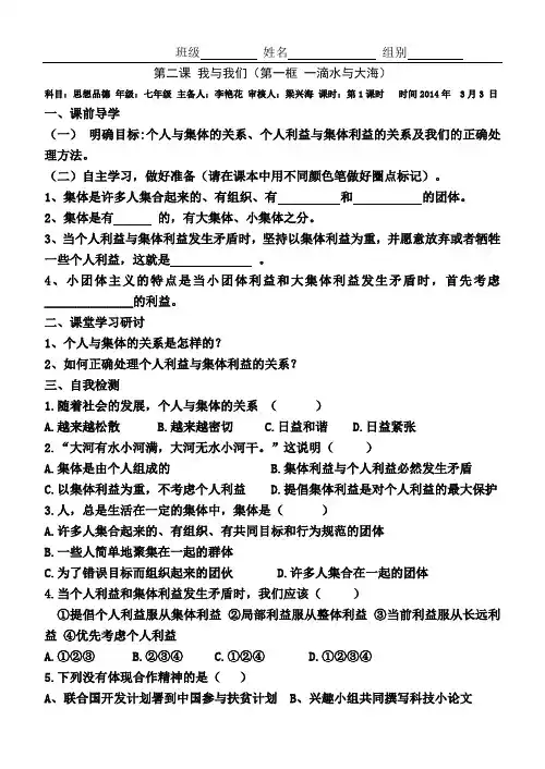 七年级思品下第二课导学案2.1