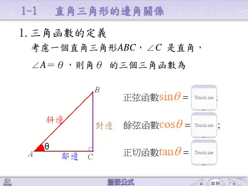三角函数公式1113KB