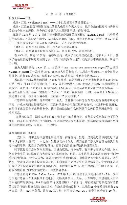 江恩理论经典精华版
