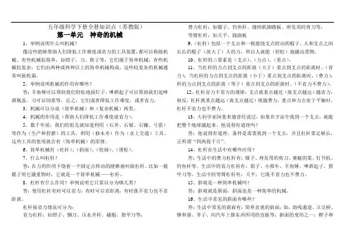 五年级科学下册全册知识点(苏教版)