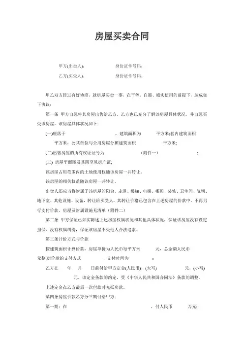 二手房买卖合同完整版