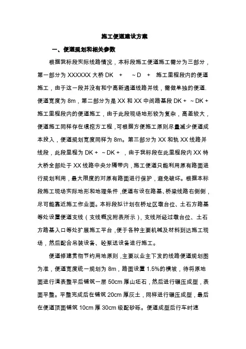 施工便道建设方案