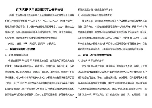 宜信P2P信用贷款服务平台案例分析