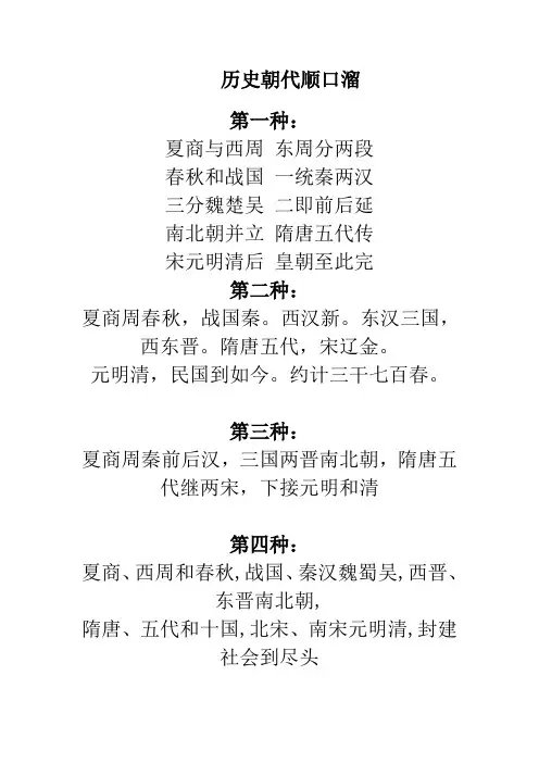 历史朝代顺口溜